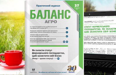 Анонс «Баланс-Агро» № 37, 2021